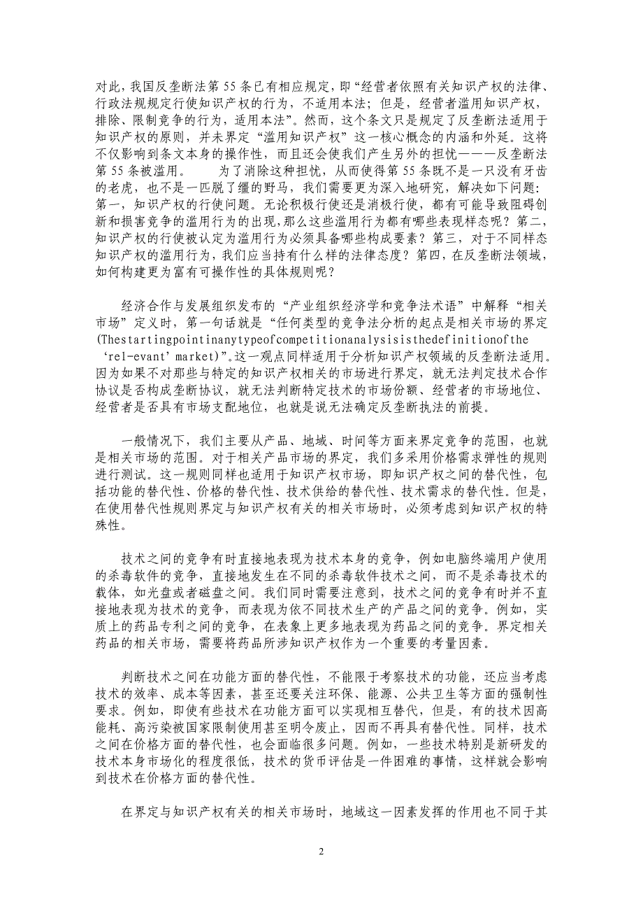 反垄断法与知识产权怎样“相处”_第2页