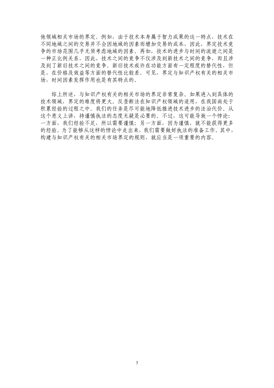 反垄断法与知识产权怎样“相处”_第3页