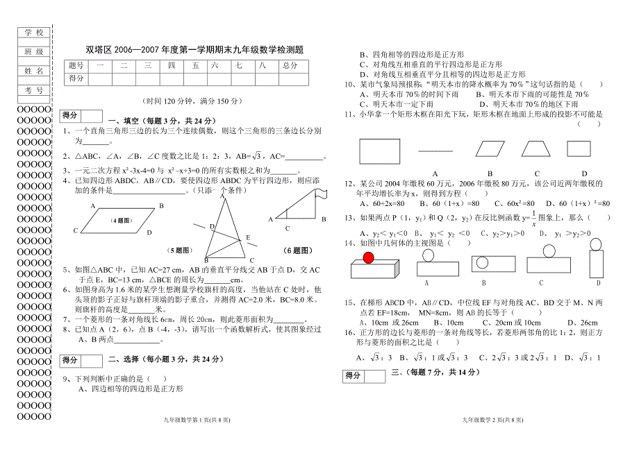 九年级数学期末检测试题_第1页