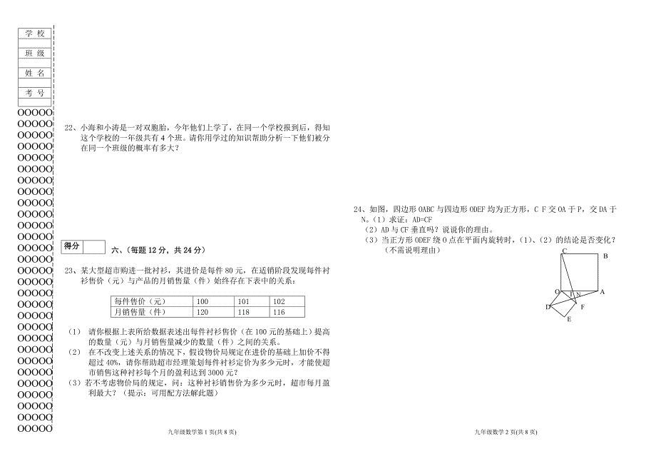 九年级数学期末检测试题_第3页