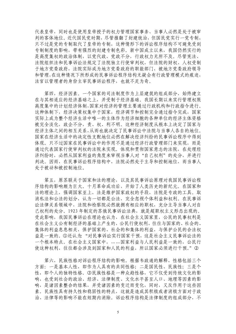 民事程序结构现代化研究_第5页