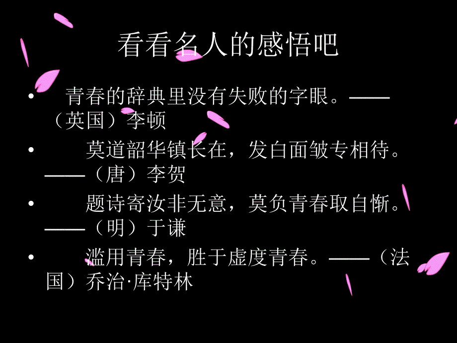 关于青春的PPT_第3页