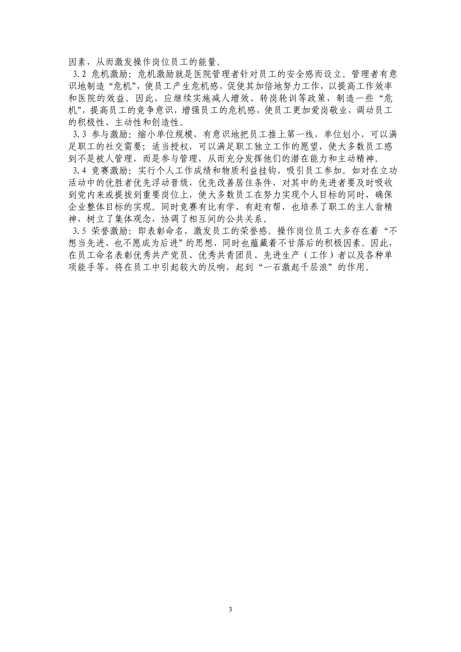 本钢集团公司总医院员工激励问题研究 _第3页