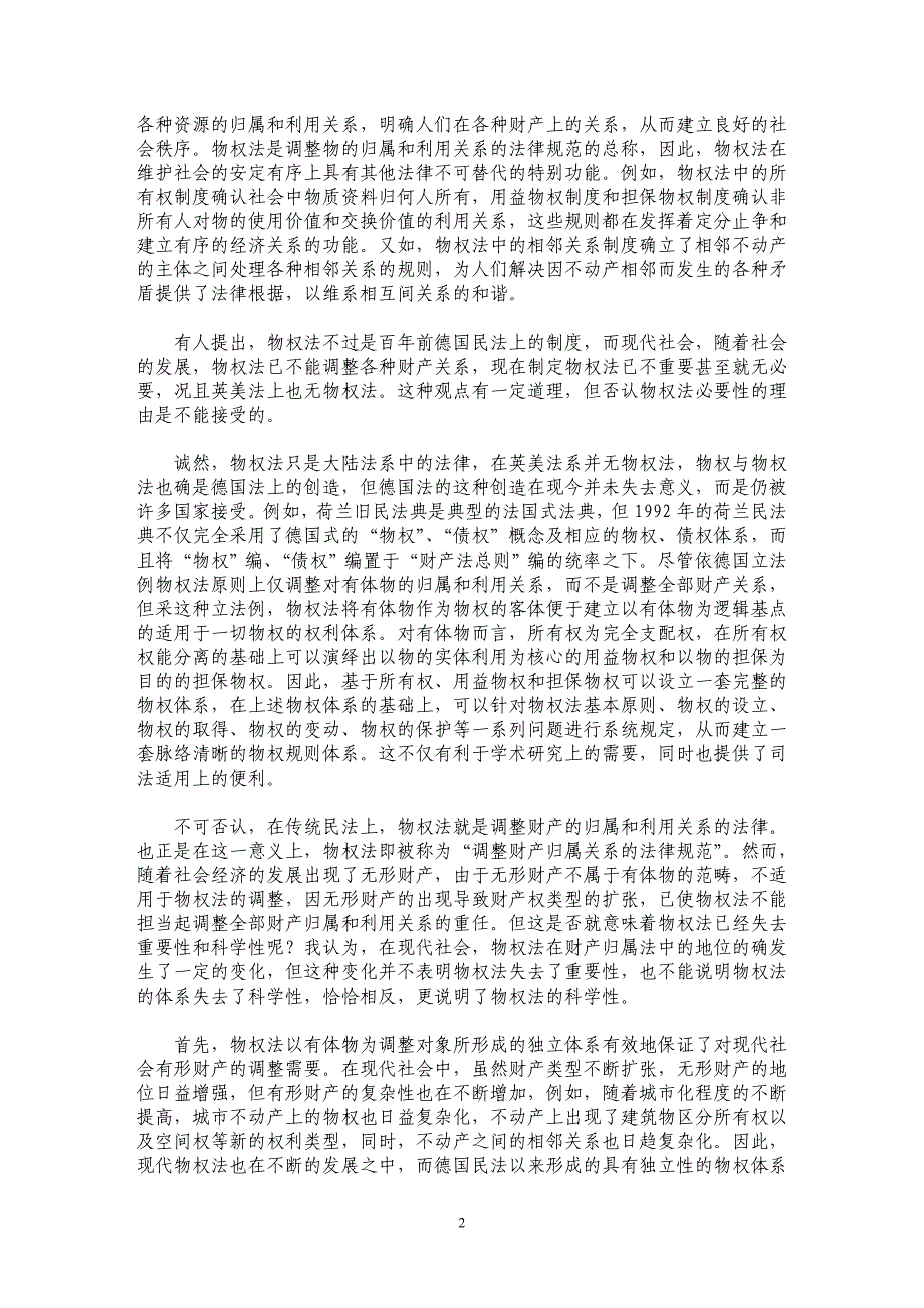 从构建和谐社会的需求看我国物权立法的必要性_第2页