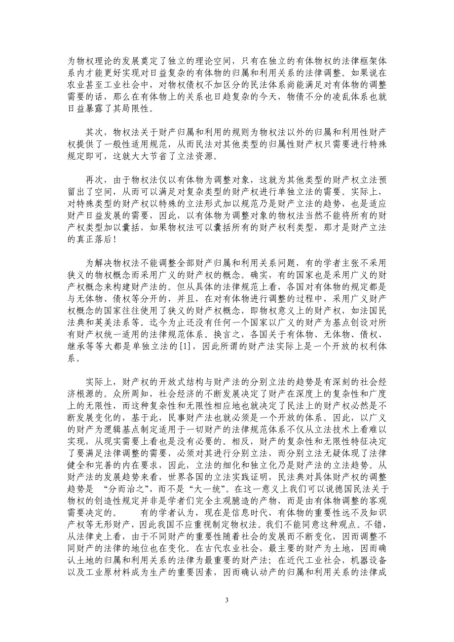 从构建和谐社会的需求看我国物权立法的必要性_第3页