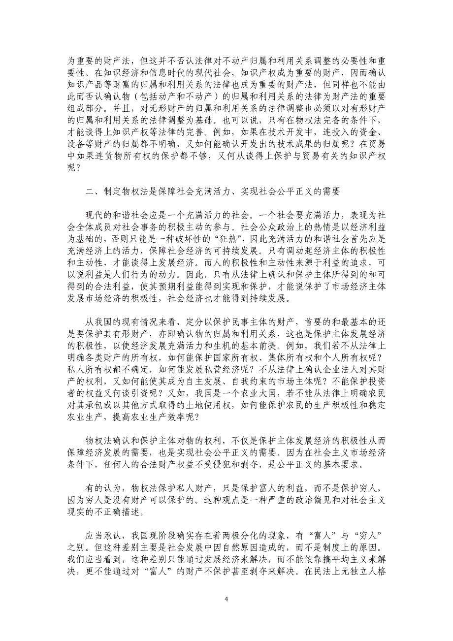 从构建和谐社会的需求看我国物权立法的必要性_第4页