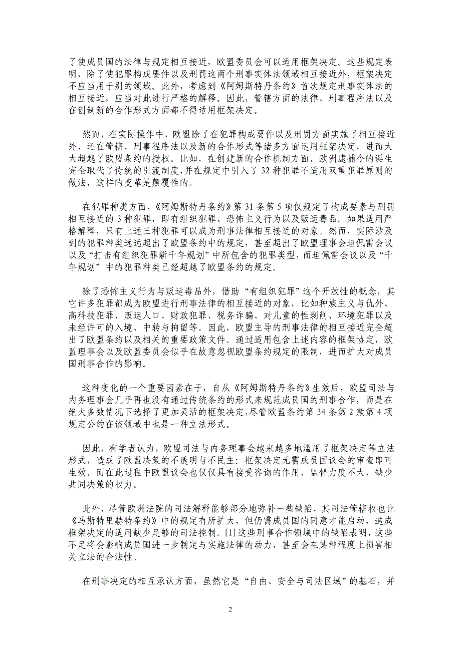 欧盟区域刑事合作进程中的制度缺陷与对策——从《马斯特里赫特条约》到《里斯本条约》_第2页