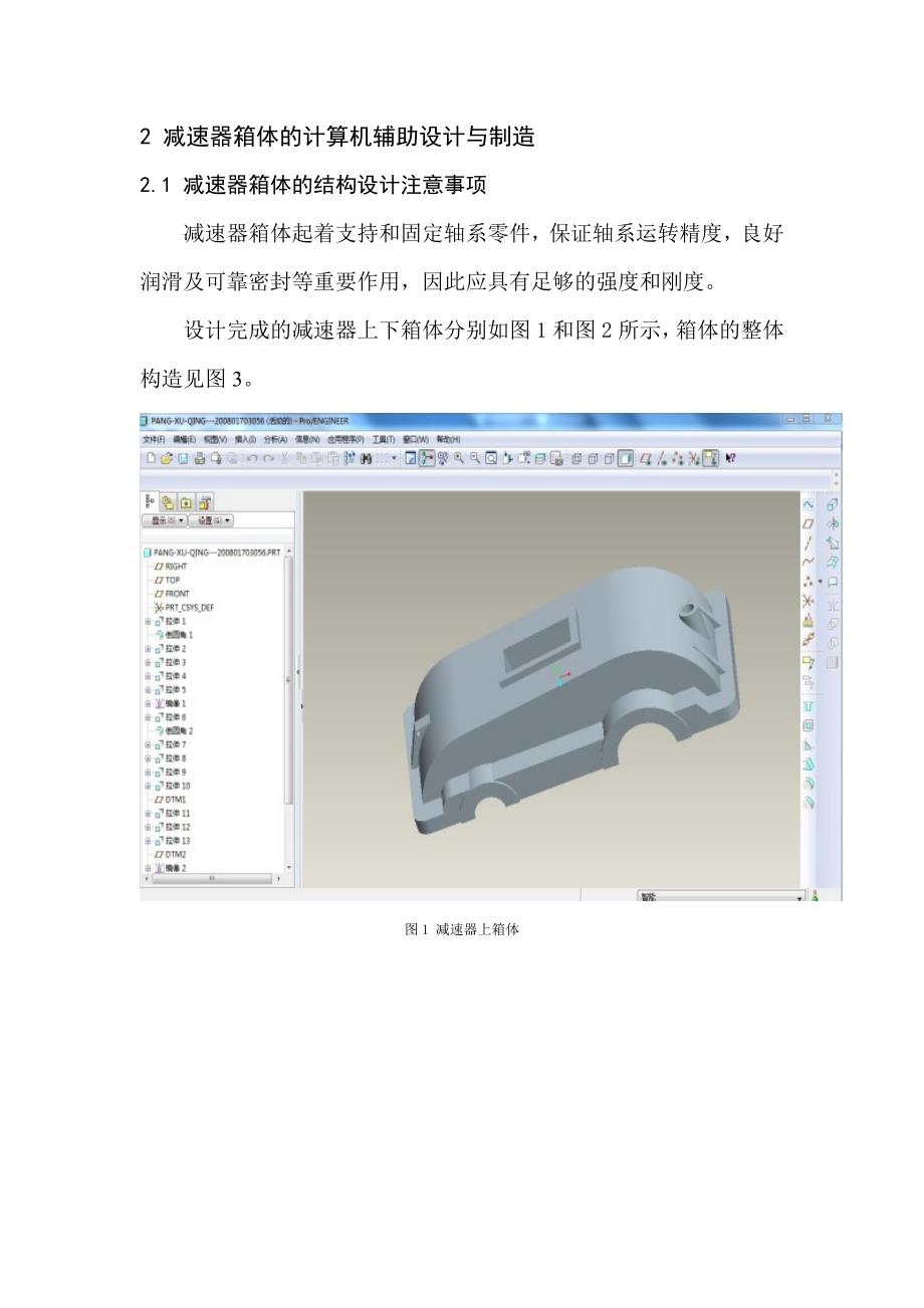 齿轮减速器箱体的计算机辅助设计_第2页