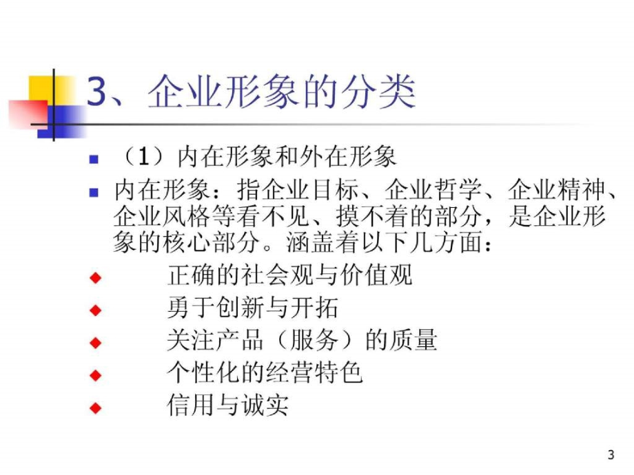 企业CI策划_第3页