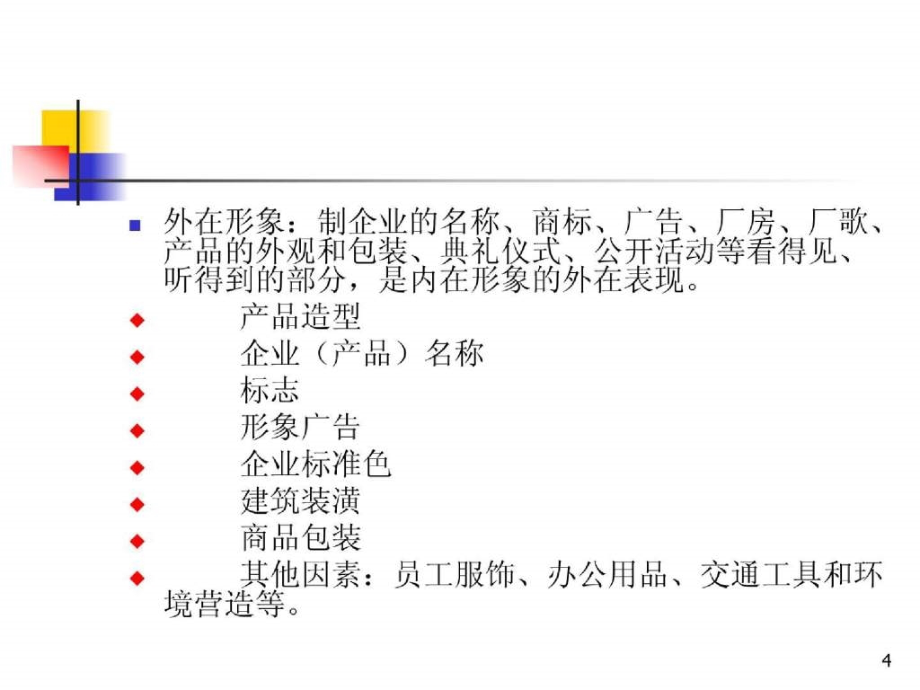 企业CI策划_第4页