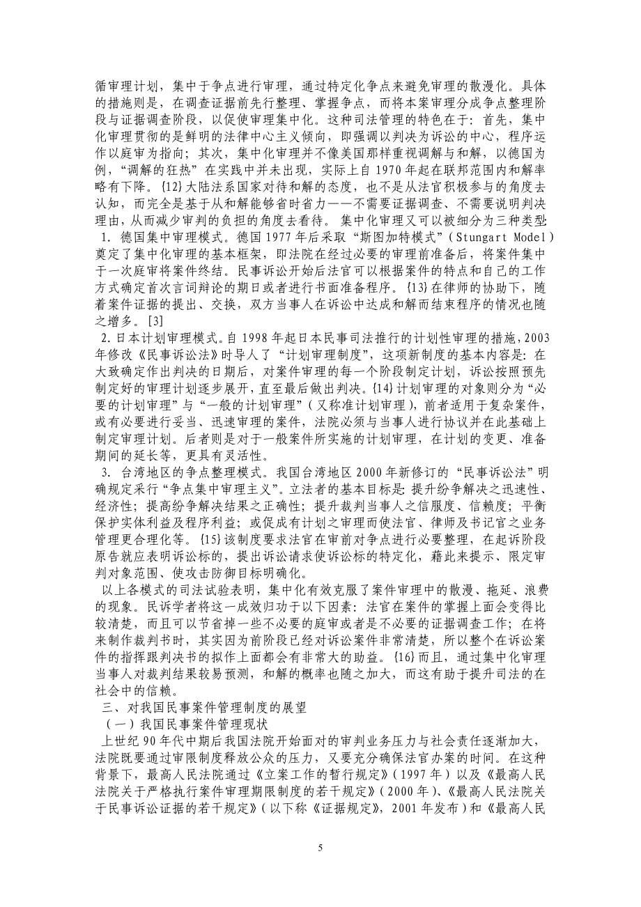 民事案件管理制度评析_第5页