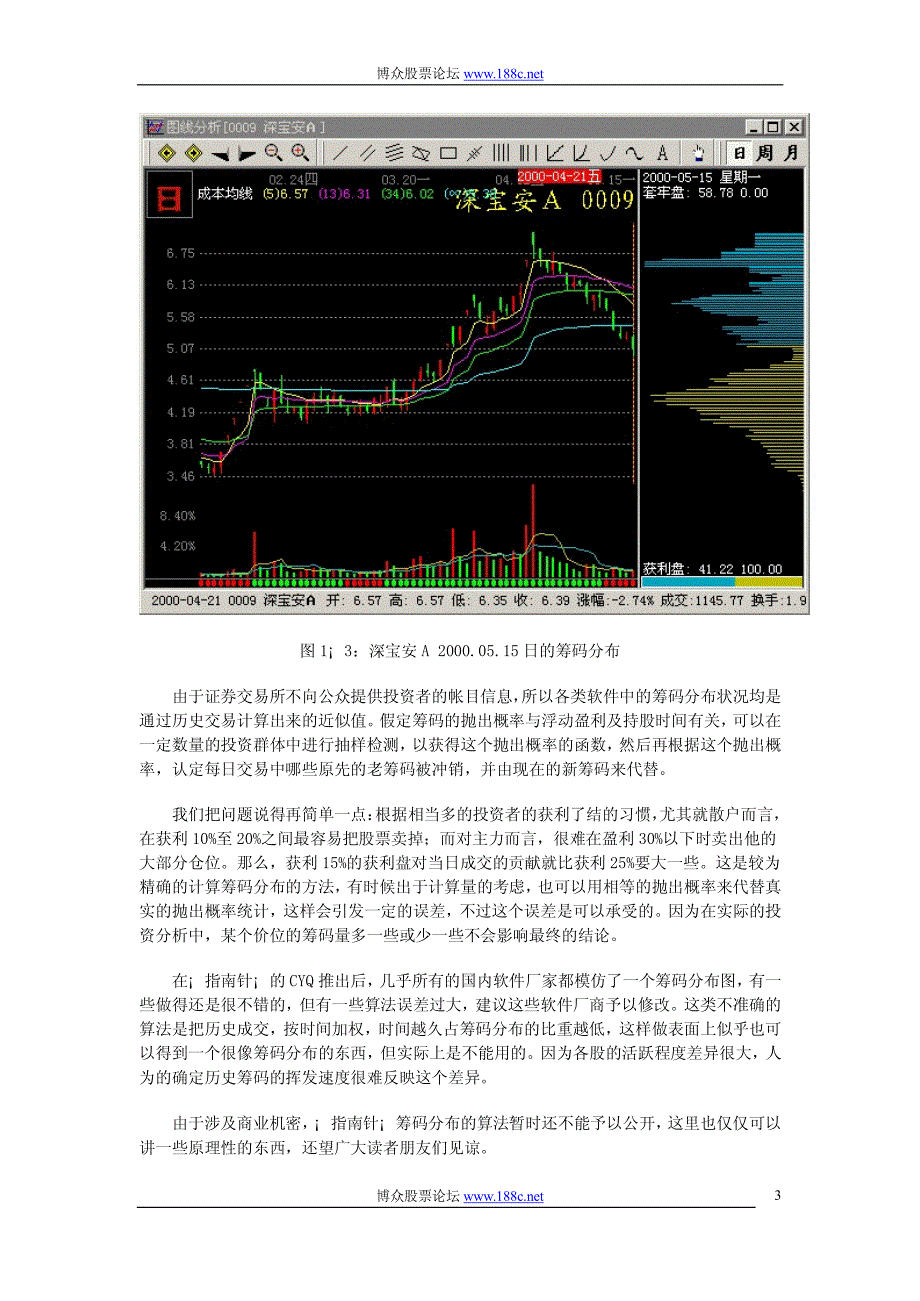 筹码分布讲义_第3页