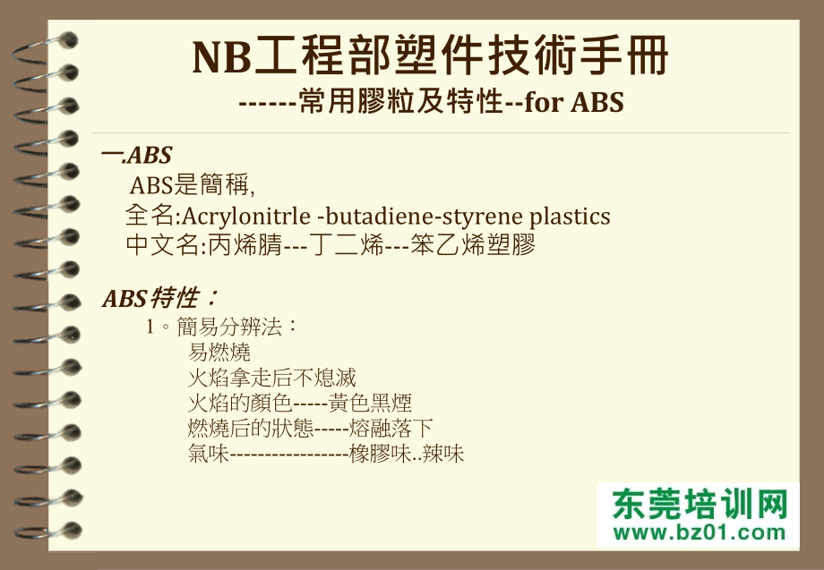 塑件技术工程部手册_第4页