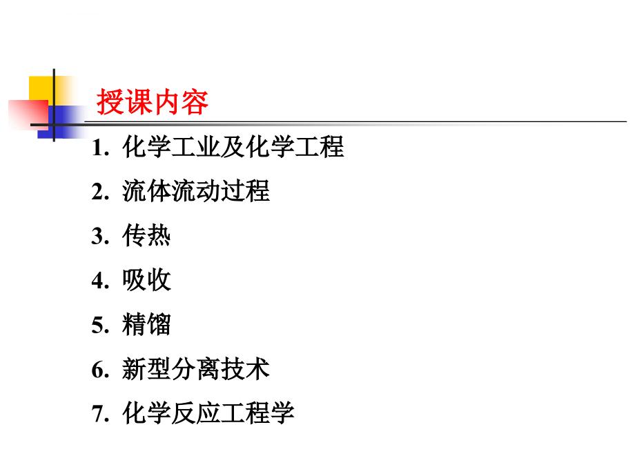 第一章_化学工业与化学工程_第3页