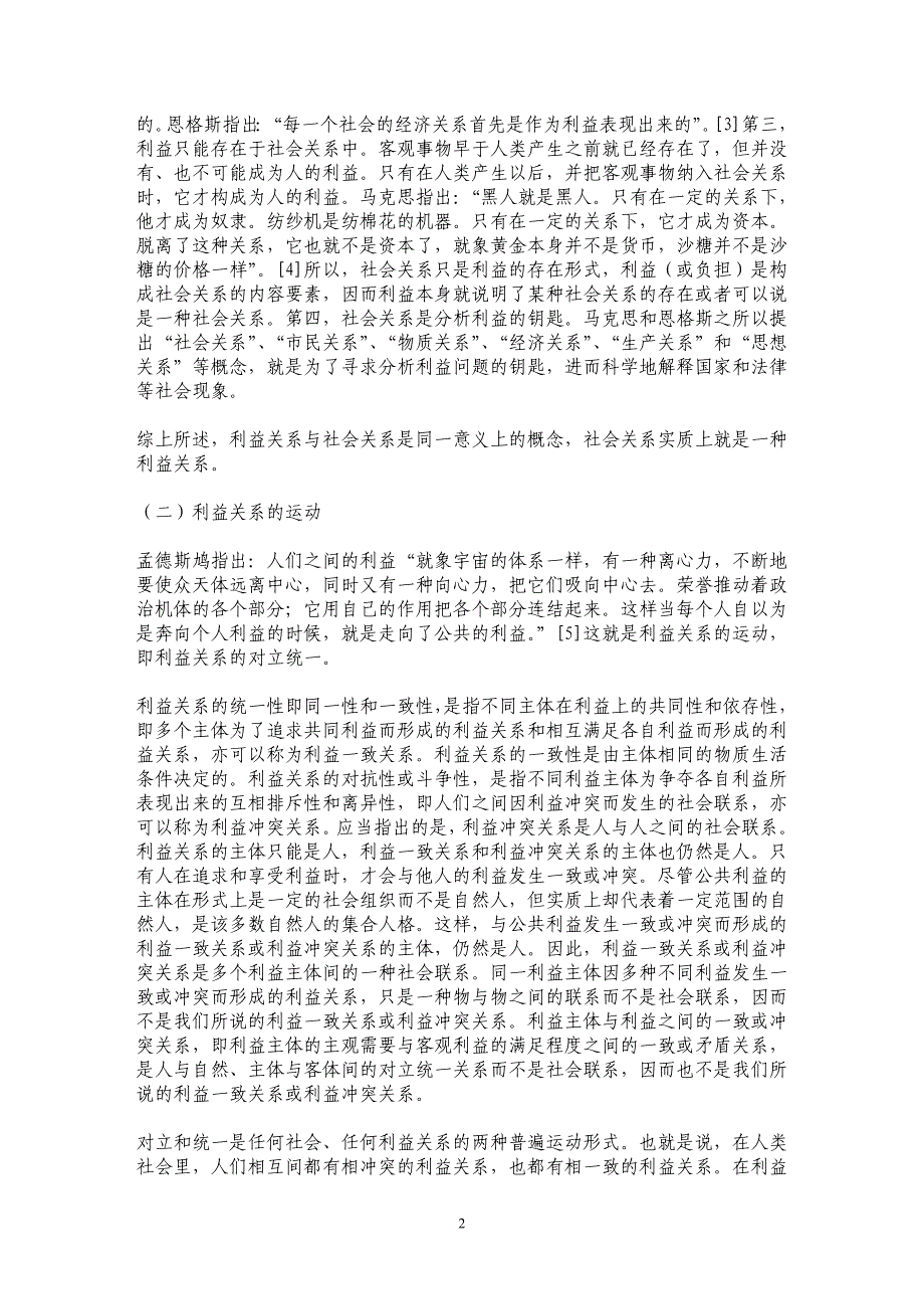 法治的基础、目标和途径 ——— 法治与社会稳定_第2页