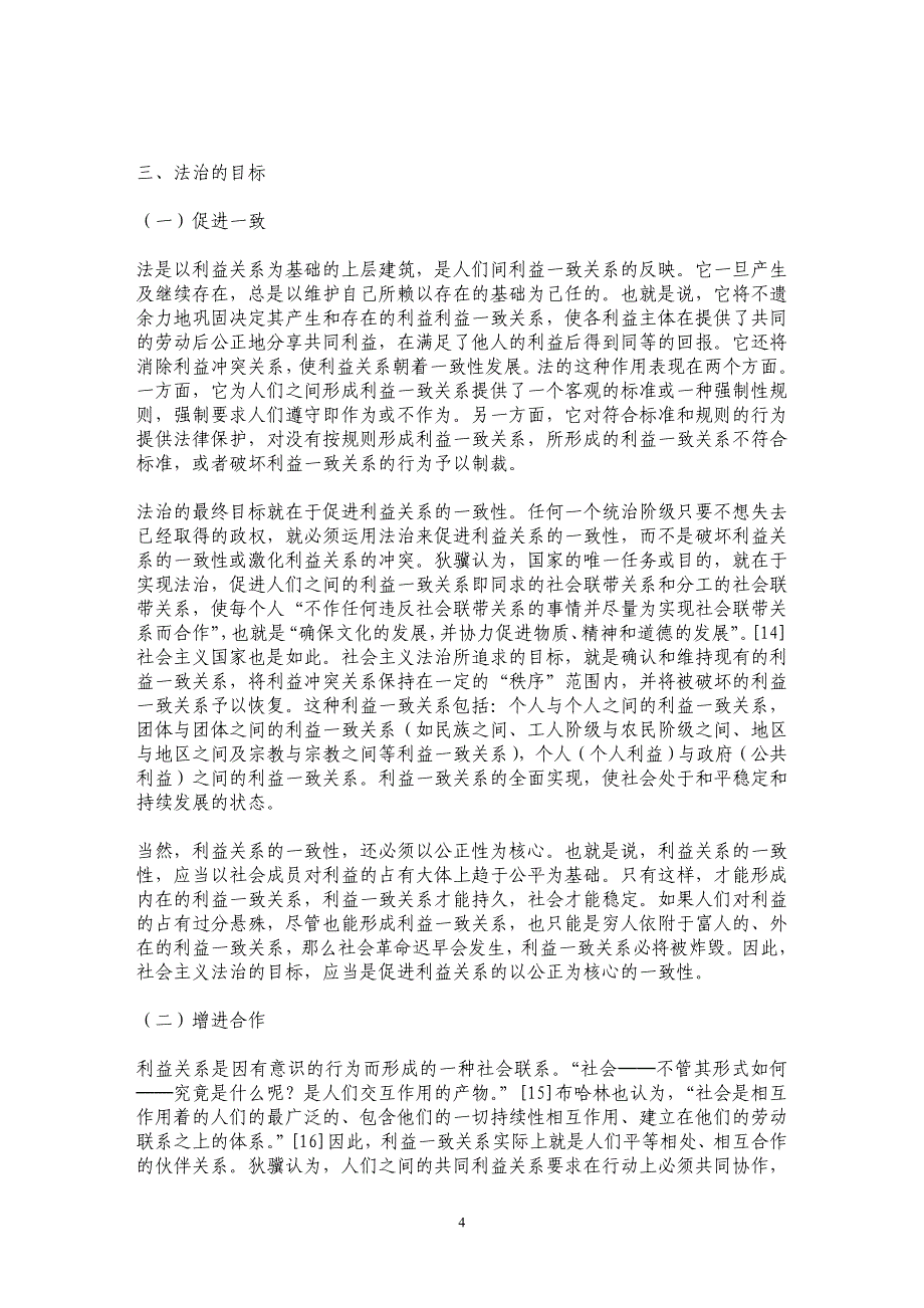 法治的基础、目标和途径 ——— 法治与社会稳定_第4页