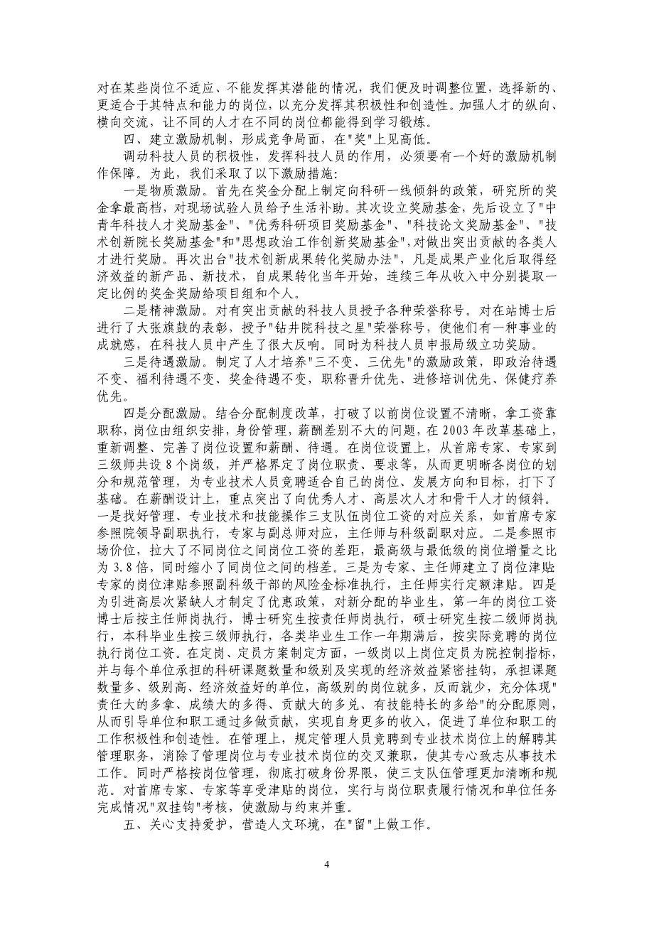 培养高层次专业技术领军人才的探索与实践_第4页