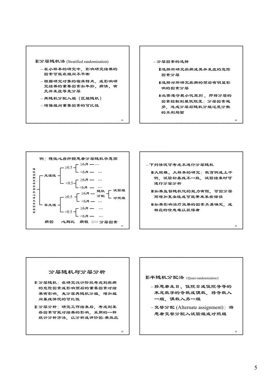 可打印--临床科研设计的基本原则-2_第5页