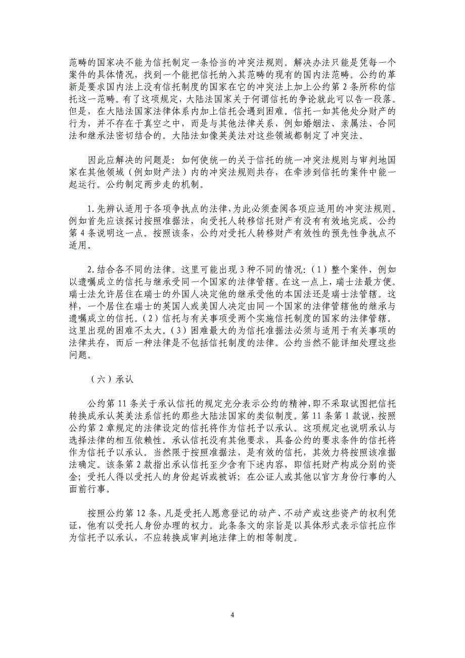 关于信托的准据法与承认信托的海牙公约_第4页