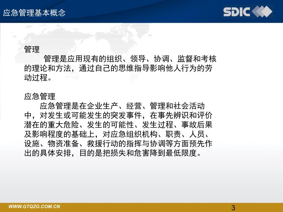 安健环管理标准培训之4.9应急管理_第3页
