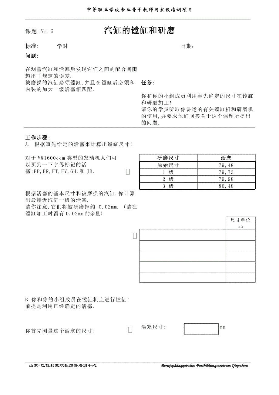 汽缸的镗缸和研磨_第1页