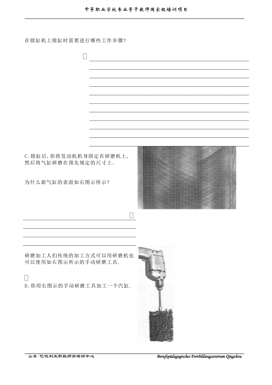 汽缸的镗缸和研磨_第2页