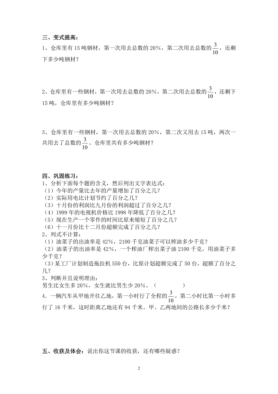 分数、百分数的应用讲学稿_第2页