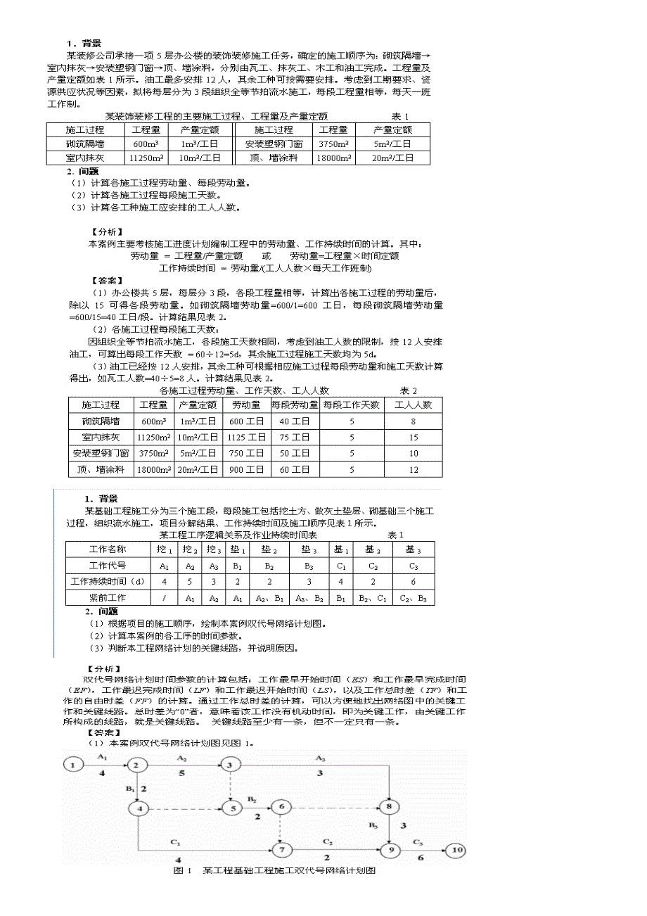 二级建造师---案例_第3页