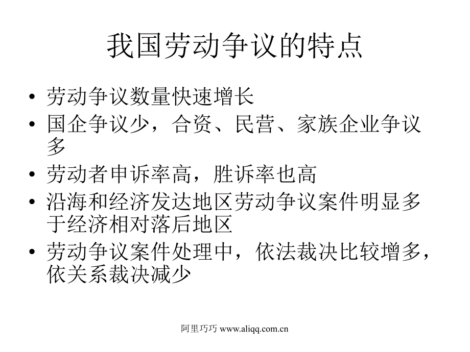 基本的员工关系管理_第4页