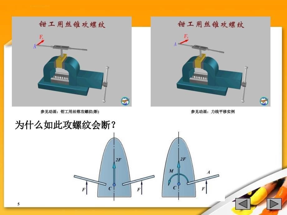 平面任意力系_第5页