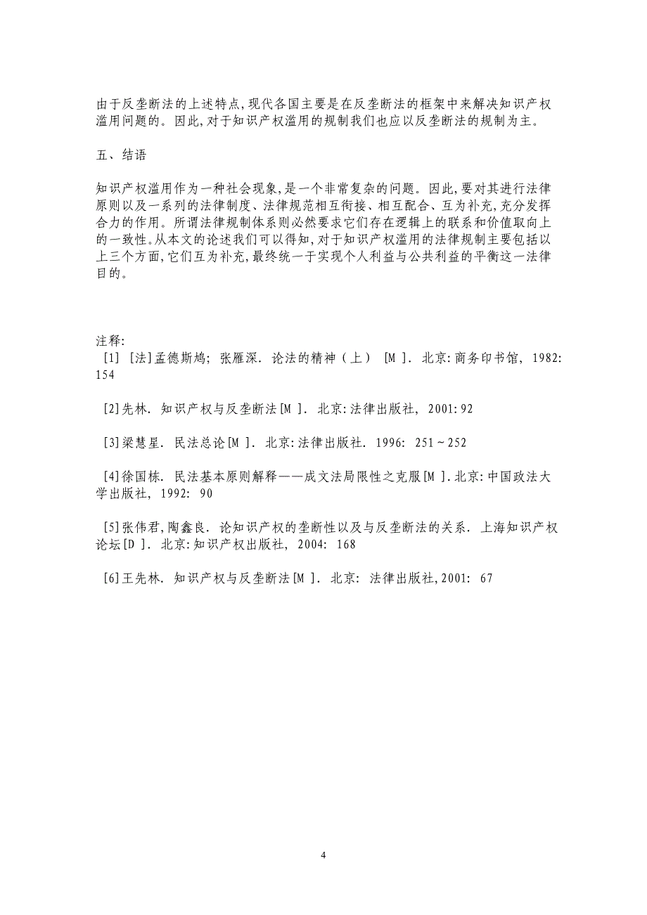 论知识产权滥用的法律规制体系_第4页