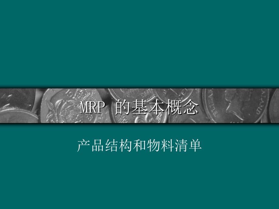 MRP的理论与实践_第2页