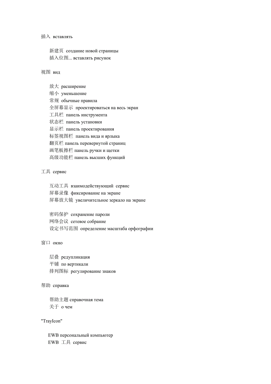 俄语软件常用词俄汉互译_第2页