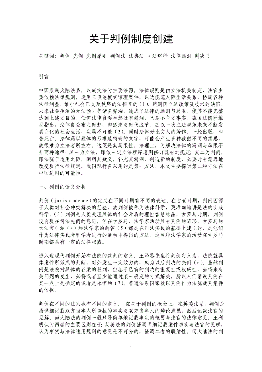 关于判例制度创建 _第1页