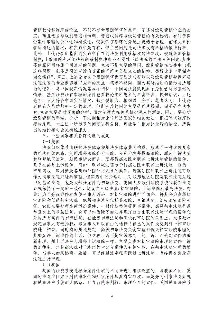 第一审民事案件原则上应由基层法院统一行使管辖权_第4页