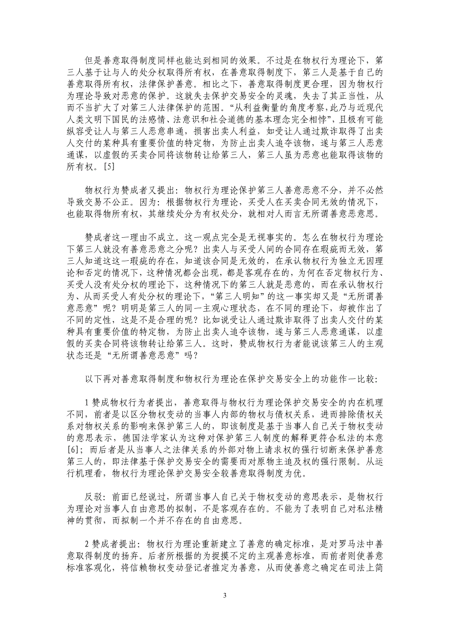 论物权行为的独立性——从价值判断角度_第3页