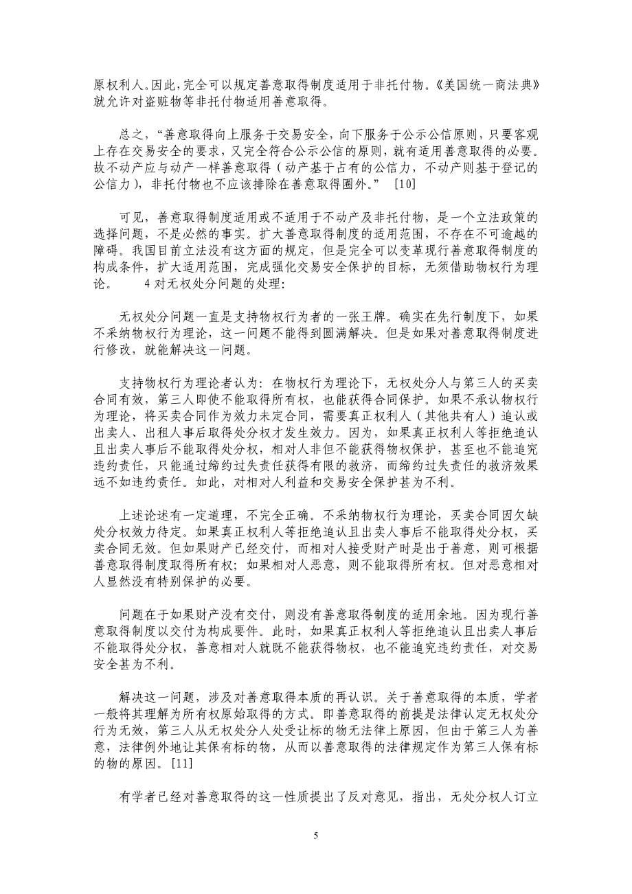 论物权行为的独立性——从价值判断角度_第5页