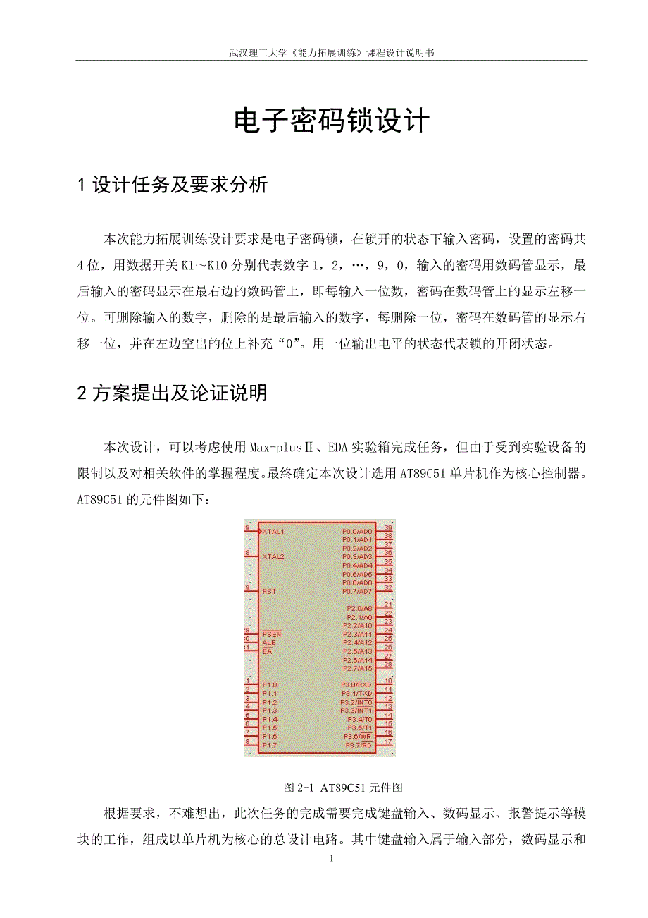 电子锁2设计_第3页