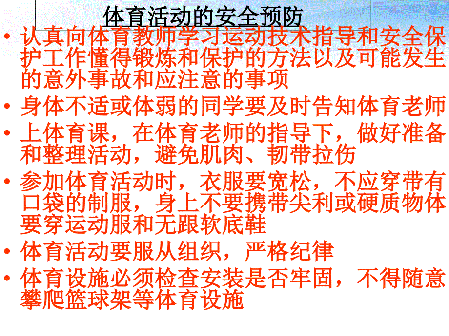 一年级开学第一课班会：安全教育课件_第3页