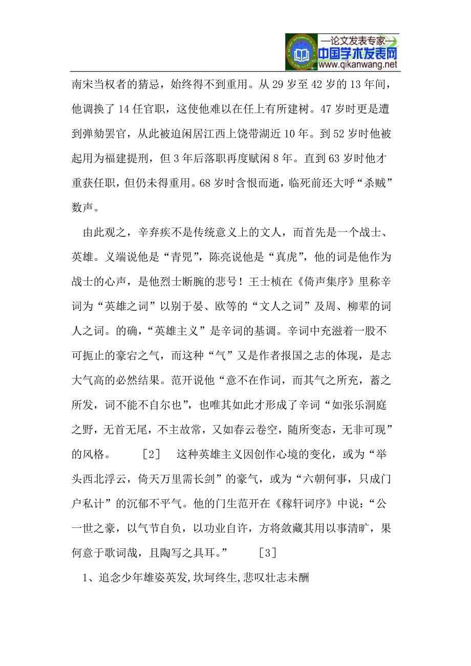 壮怀长思洗胡沙_第4页