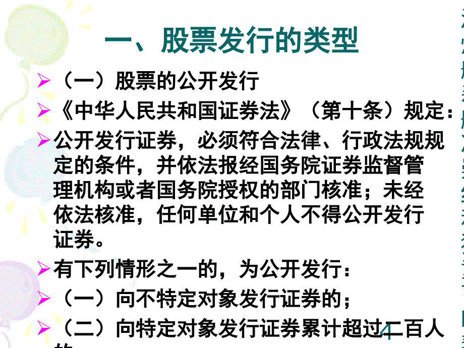 [纲要]企业发行上市概览_第4页