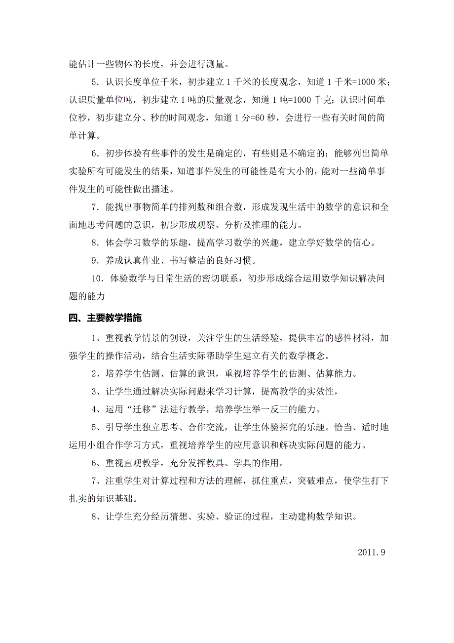 人教版小学数学三年级教学计划_第2页