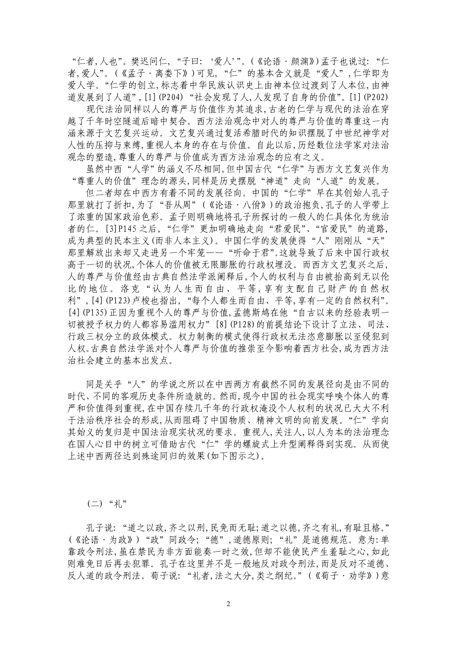 关于古代儒学与当今法治_第2页