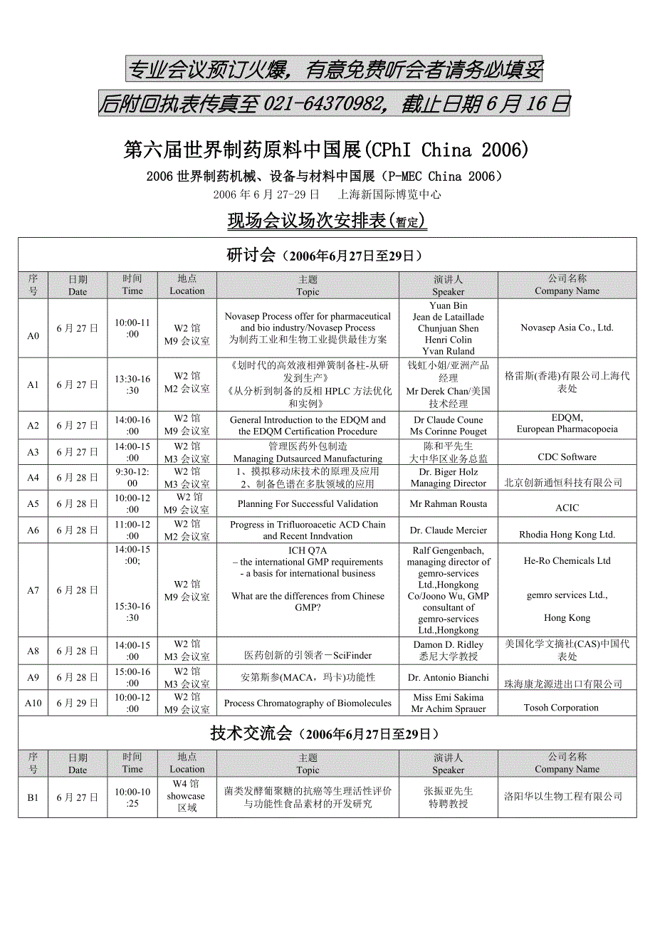 专业会议预订火爆_第1页