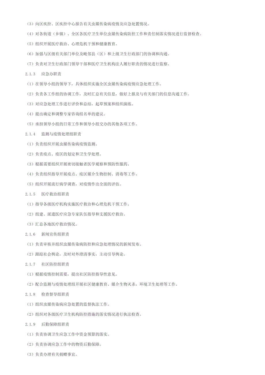 虫媒传染病应急预案_第2页