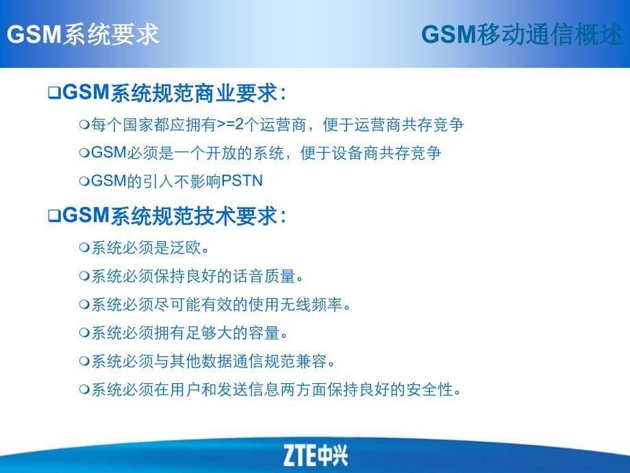 GSM基本原理_第5页