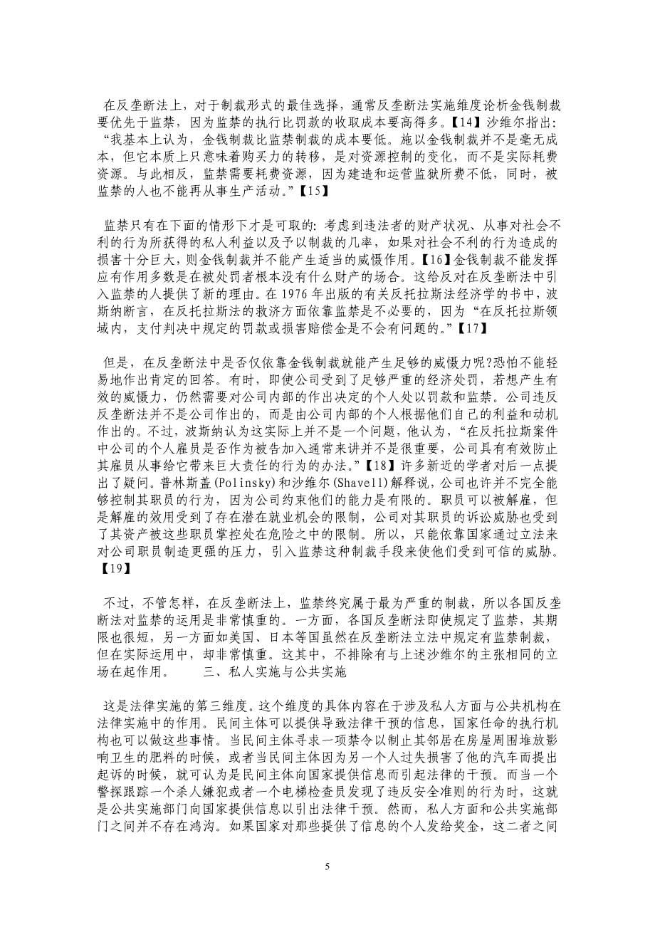 反垄断法实施维度论析_第5页