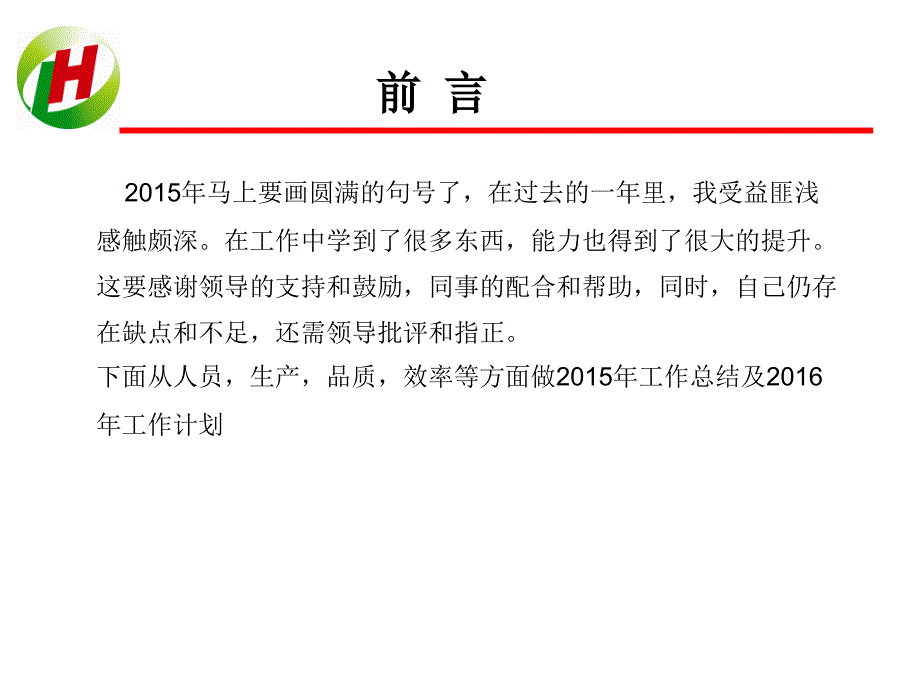 2015年终总结_第2页