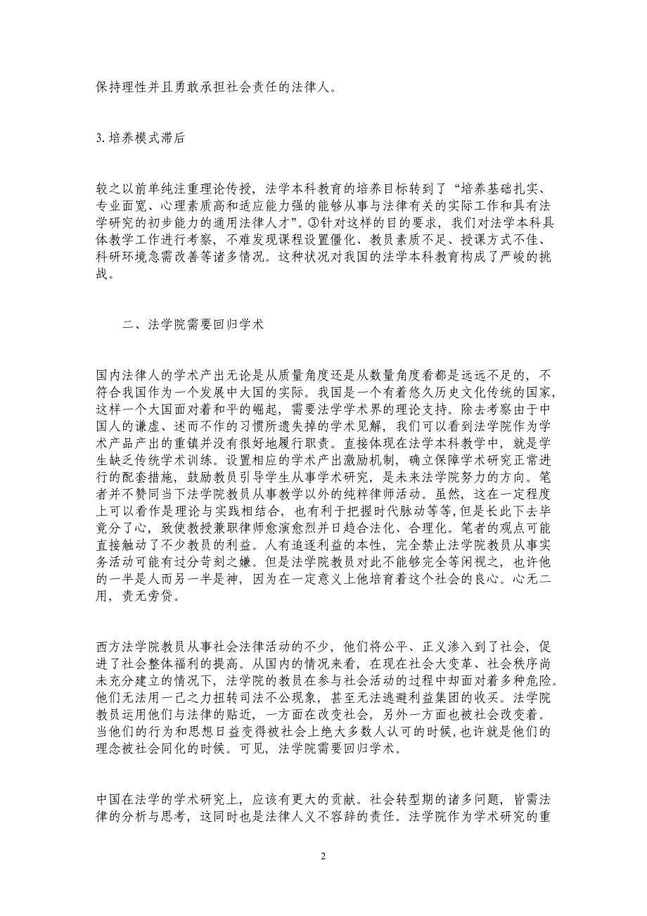 浅论我国法学本科教育的改革与完善_第2页