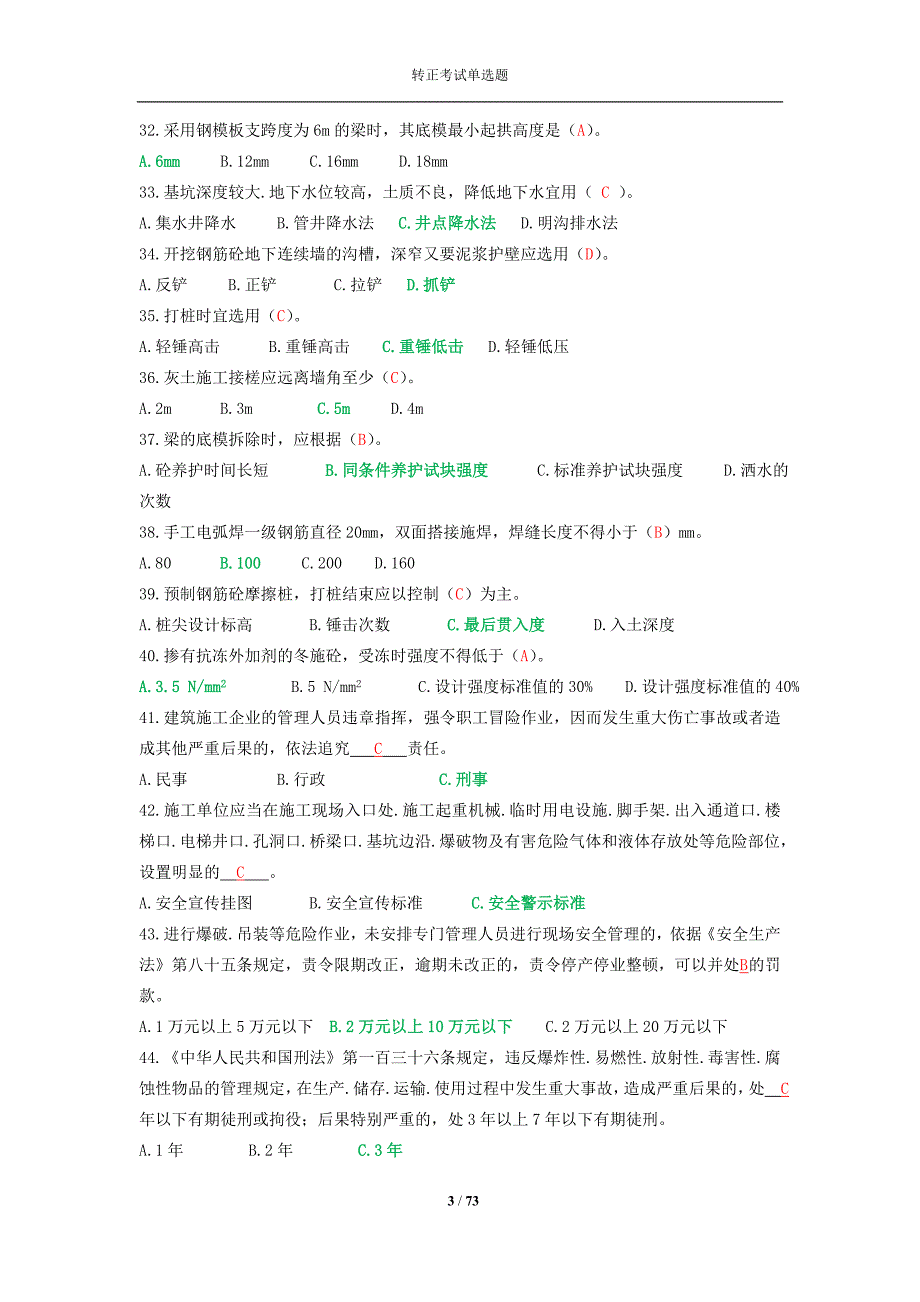 转正考试单选题单选题(共800题)_第3页